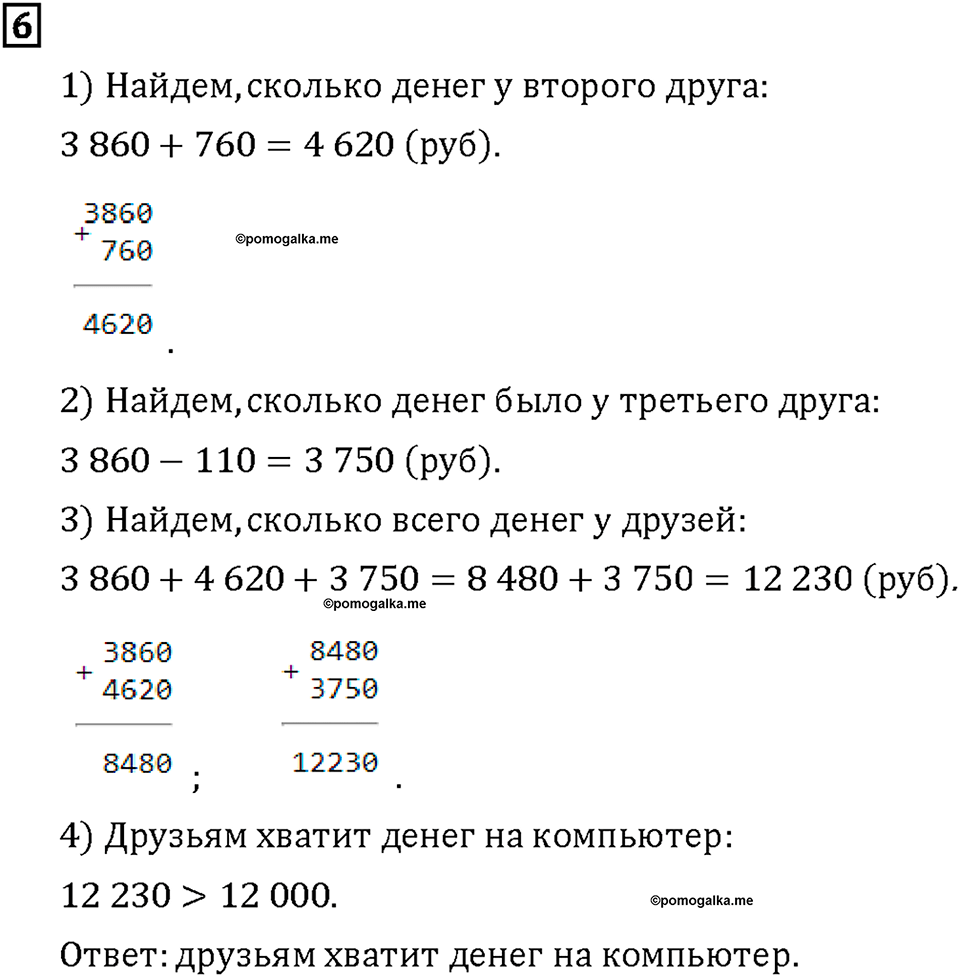 Часть 1. Страница 28-29. Складываем круглые числа. Номер №6 — решение 1