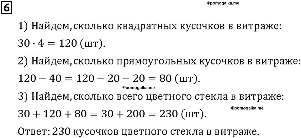 Часть 1. Страница 8-9. Называем большие числа. Номер №6 — решение 1
