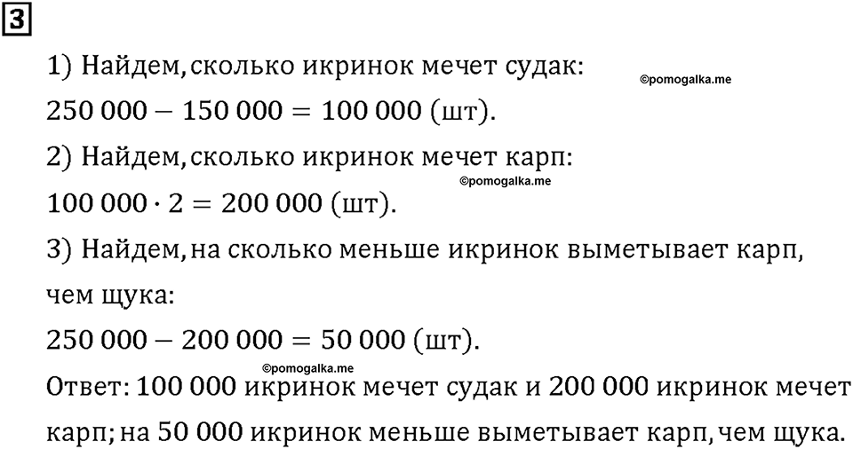 Часть 1. Страница 30-31. Складываем и вычитаем тысячи и миллионы. Номер №3 — решение 1