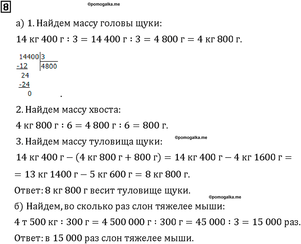 Часть 2. Страница 10-11. Ровно столько же. Номер №8 — решение 1