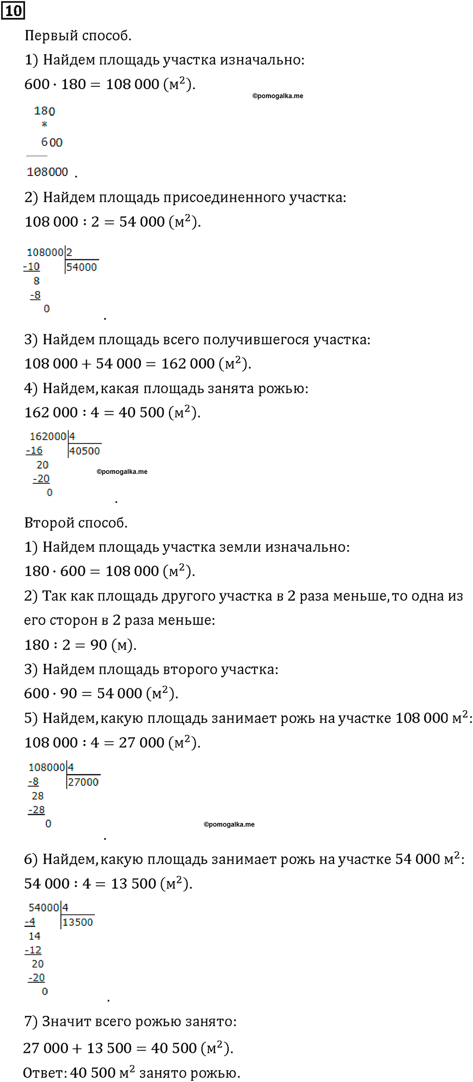 Часть 1. Страница 88-89. Свойства деления. Делим круглые числа. Номер №10 — решение 1