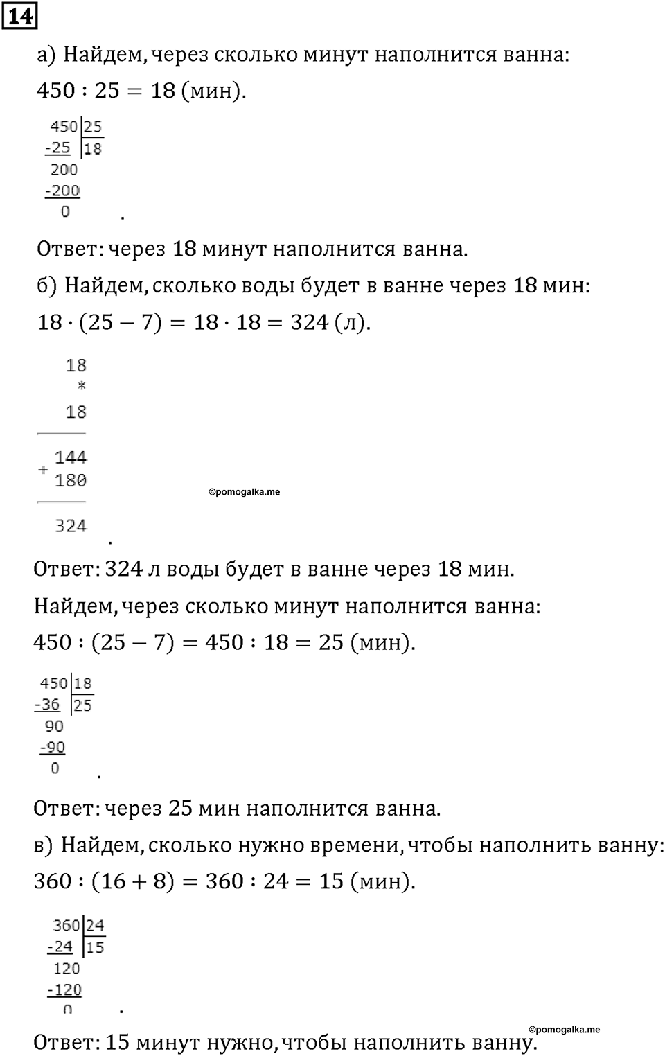 Часть 2. Страница 68-71. Математический тренажёр. Номер №14 — решение 1