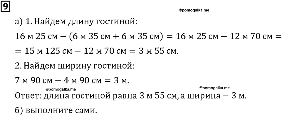 Часть 1. Страница 58-59. Вычисляем периметр многоугольника. Номер №9 — решение 1