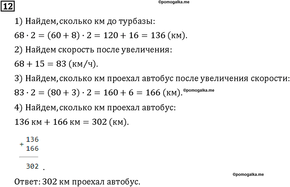 Часть 1. Страница 64-67. Математический тренажёр. Номер №12 — решение 1