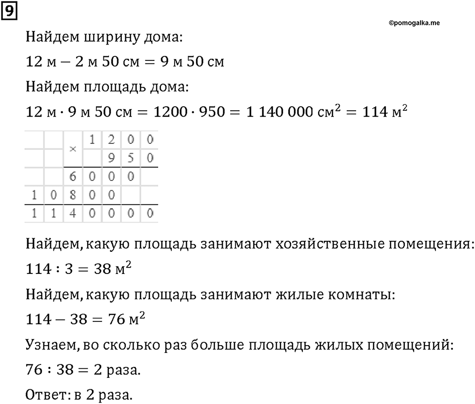 Часть 2. Страница 46-47. Математический тренажёр. Номер №9 — решение 1