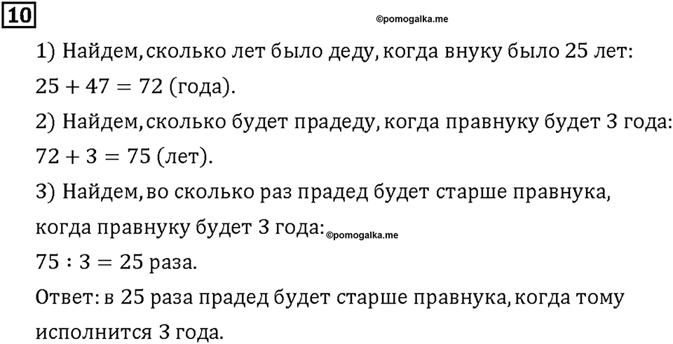 Часть 1. Страница 102-105. Математический тренажёр. Номер №10 — решение 1