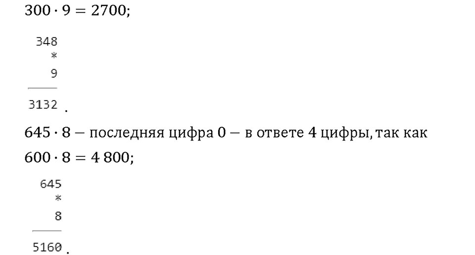 Часть 1. Страница 78-79. Умножаем круглые числа. Номер №10 — решение 2