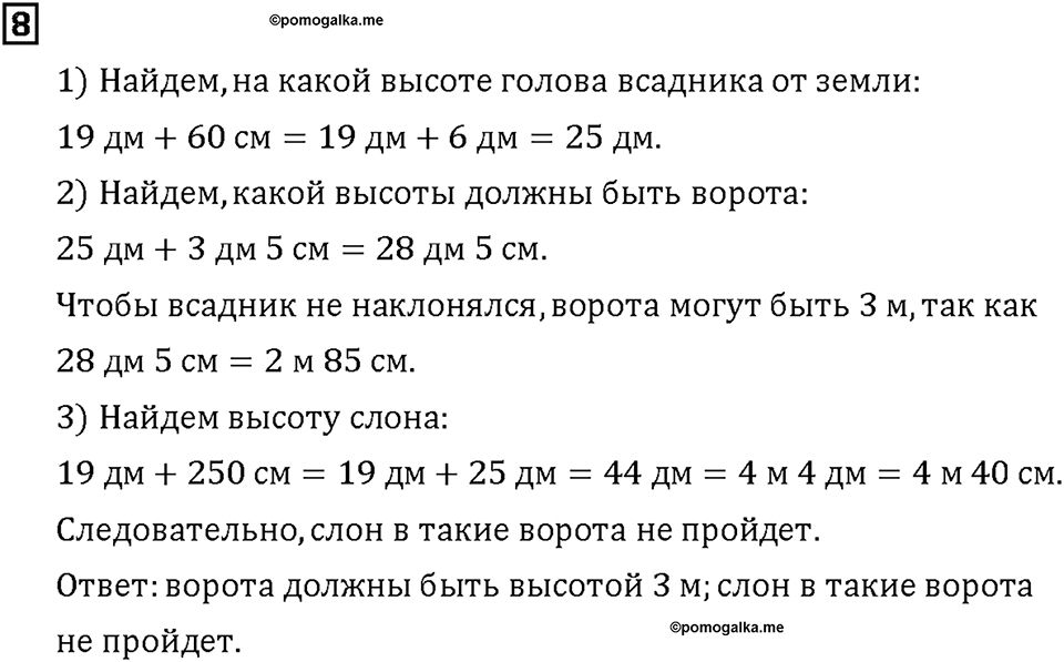 Часть 1. Страница 60-61. Переводим единицы длины. Номер №8 — решение 1