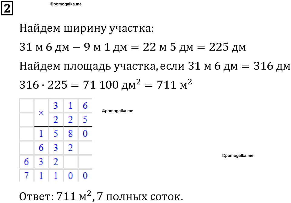 Часть 2. Страница 46. Проверяем, чему мы научились. Номер №2 — решение 1