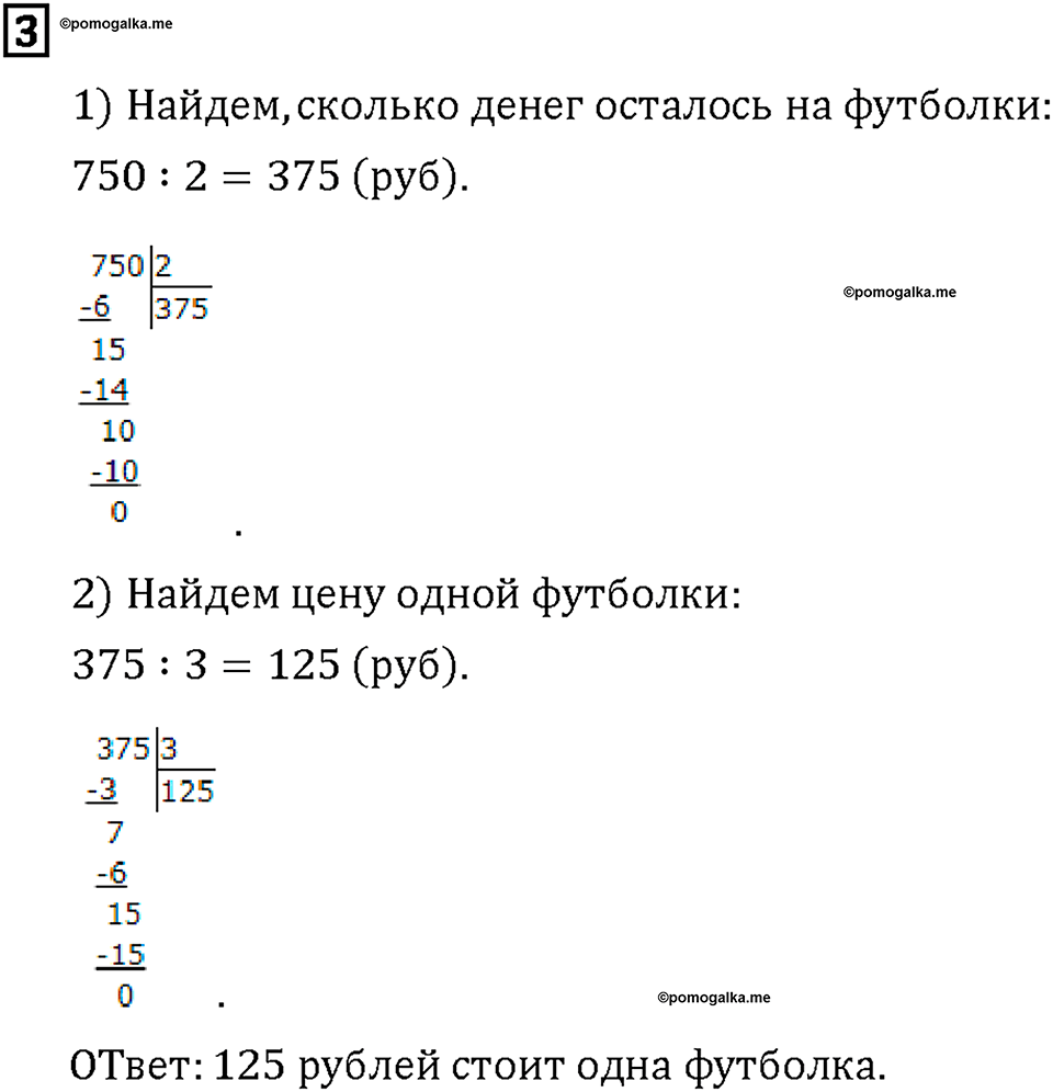 Часть 1. Страница 102. Проверяем, чему мы научились. Номер №3 — решение 1
