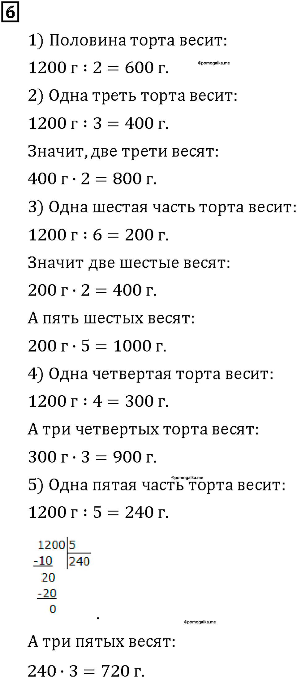Часть 2. Страница 136-137. Задачи на доли. Номер №6 — решение 1