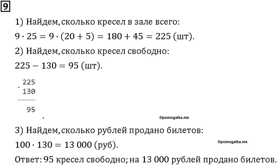 Часть 1. Страница 16-17. Считаем деньги. Номер №9 — решение 1