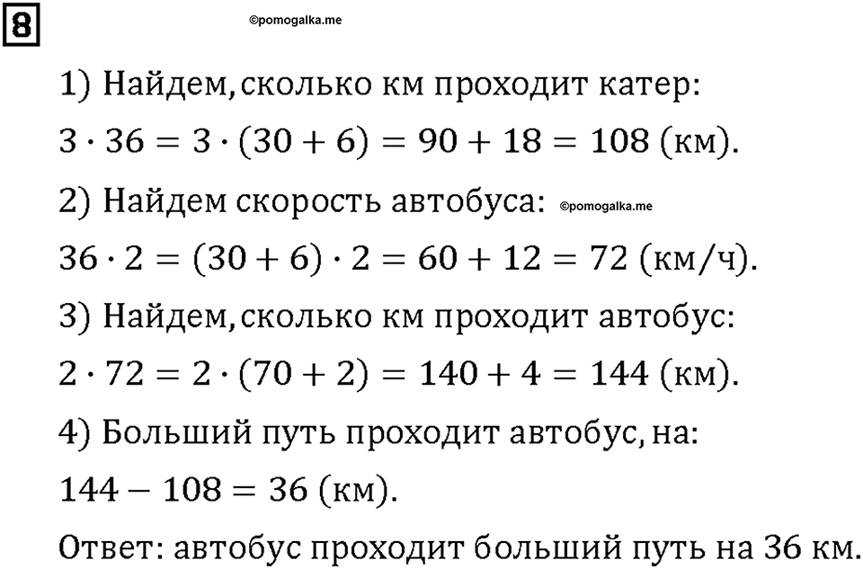 Часть 1. Страница 40-41. Свойства сложения. Номер №8 — решение 1