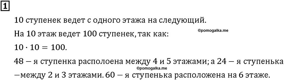Часть 1. Страница 6-7. Прибавляем по единице. Номер №1 — решение 1