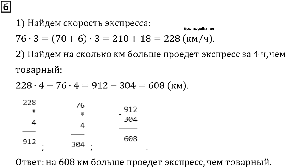 Часть 1. Страница 74-75. Свойства умножения. Номер №6 — решение 1
