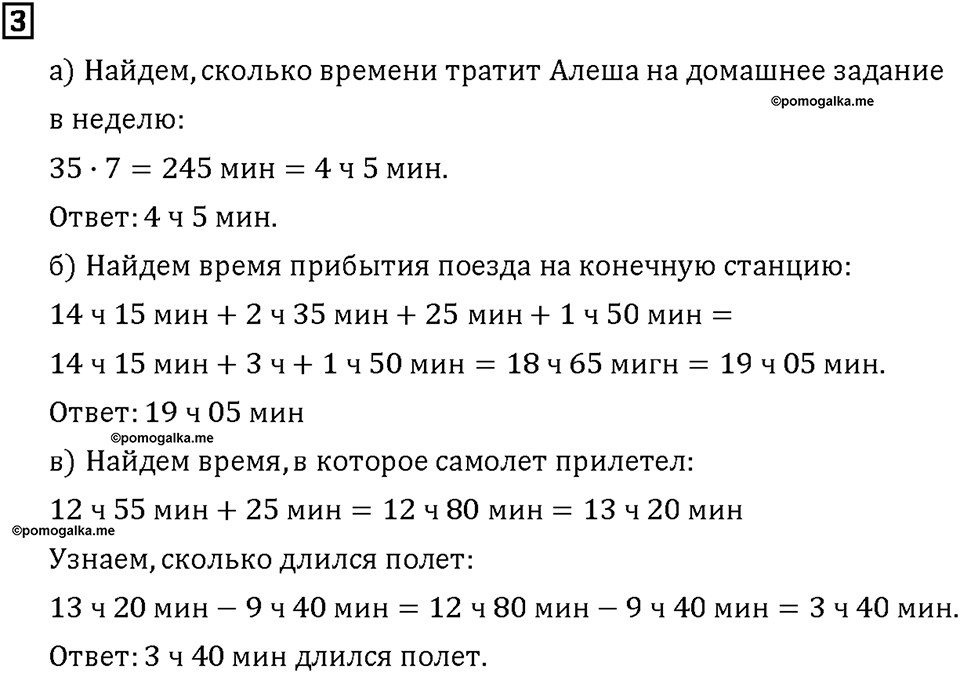 Часть 2. Страница 102-103. Время. Номер №3 — решение 1