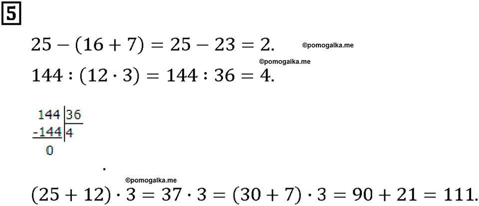 Часть 2. Страница 112-113. Числовое выражение. Номер №5 — решение 1