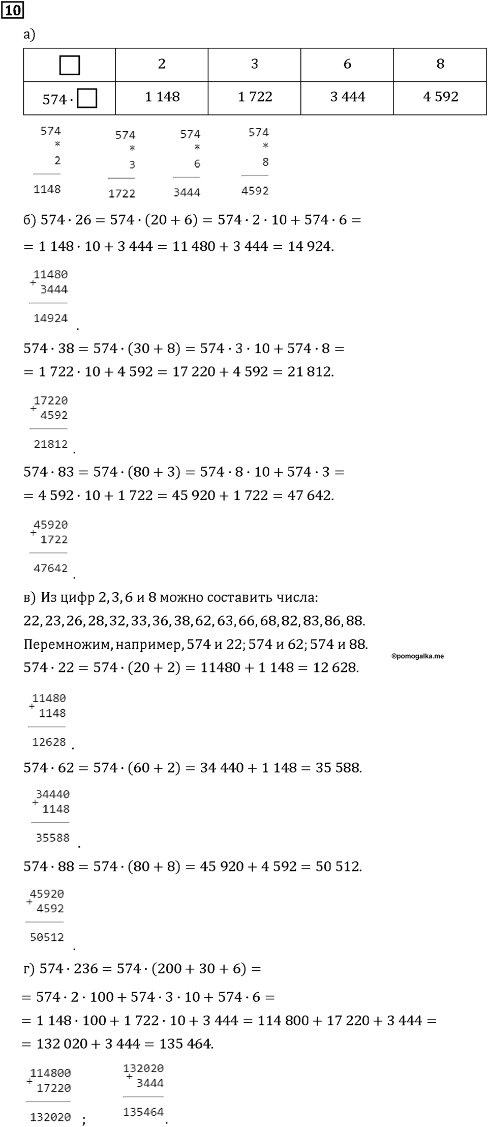 Часть 2. Страница 14-15. Умножение многозначных чисел. Как умножают на двузначное число. Номер №10 — решение 1