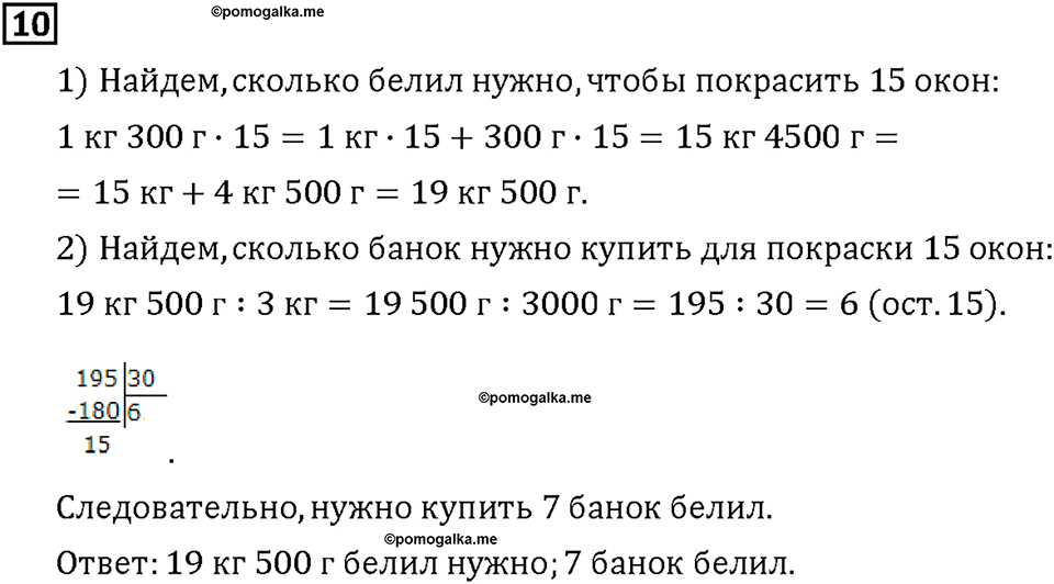 Часть 2. Страница 34-37. Математический тренажёр. Номер №10 — решение 1