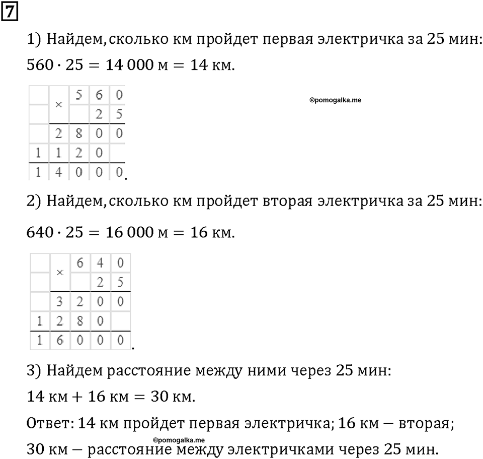 Часть 2. Страница 22-23. Математический тренажёр. Номер №7 — решение 1