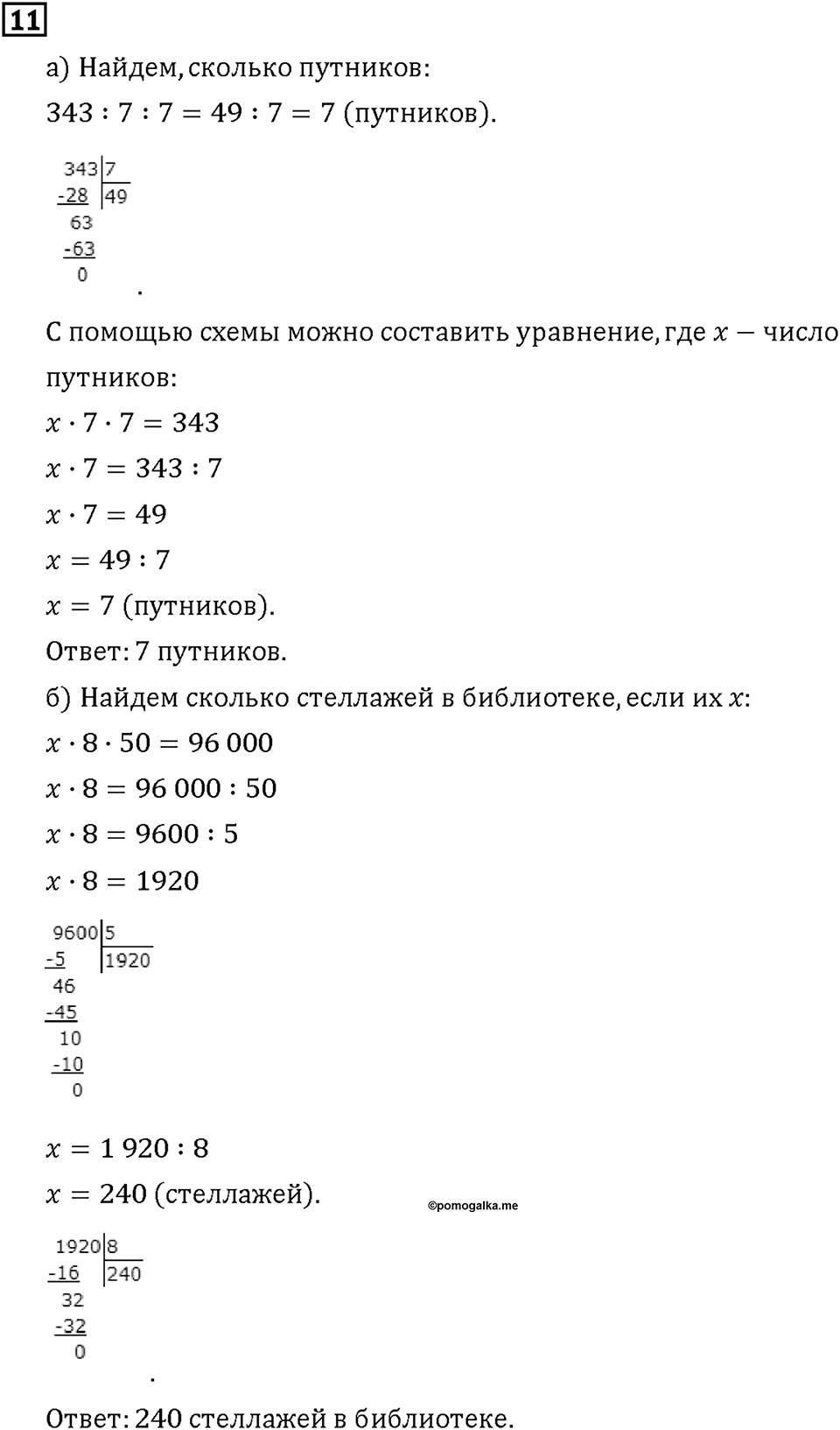 Часть 1. Страница 98-99. Делим на круглое число. Номер №11 — решение 1