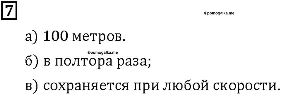 Часть 2. Страница 82-83. Таблицы. Номер №7 — решение 1