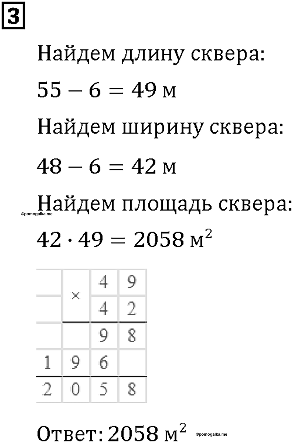 Часть 2. Страница 38-39. Площадь и её измерение. Квадратный метр. Номер №3 — решение 1
