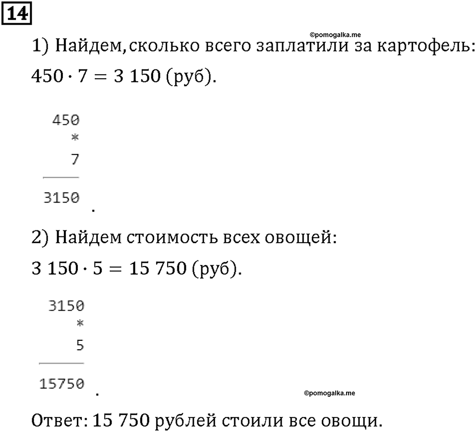 Часть 1. Страница 102-105. Математический тренажёр. Номер №14 — решение 1