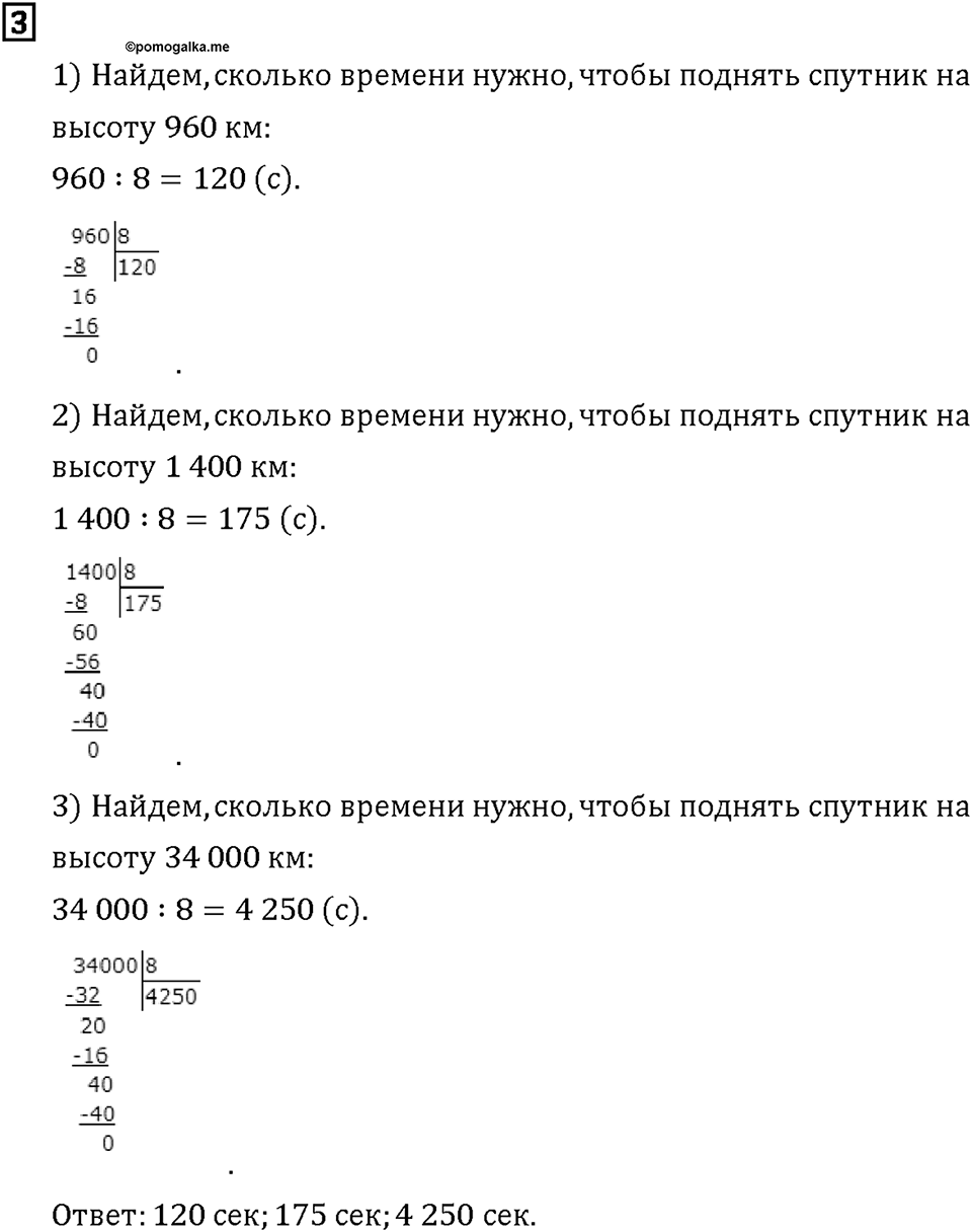 Часть 1. Страница 90-91. Находим неизвестное. Номер №3 — решение 1