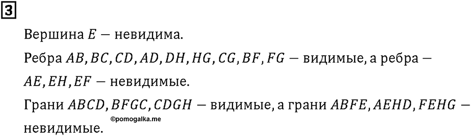 Часть 1. Страница 114-115. Куб. Номер №3 — решение 1