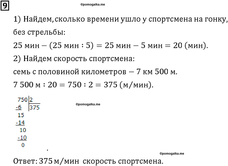 Часть 1. Страница 98-99. Делим на круглое число. Номер №9 — решение 1