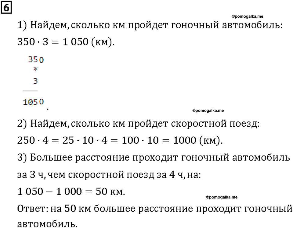 Часть 1. Страница 76-77. Умножаем круглые числа. Номер №6 — решение 1