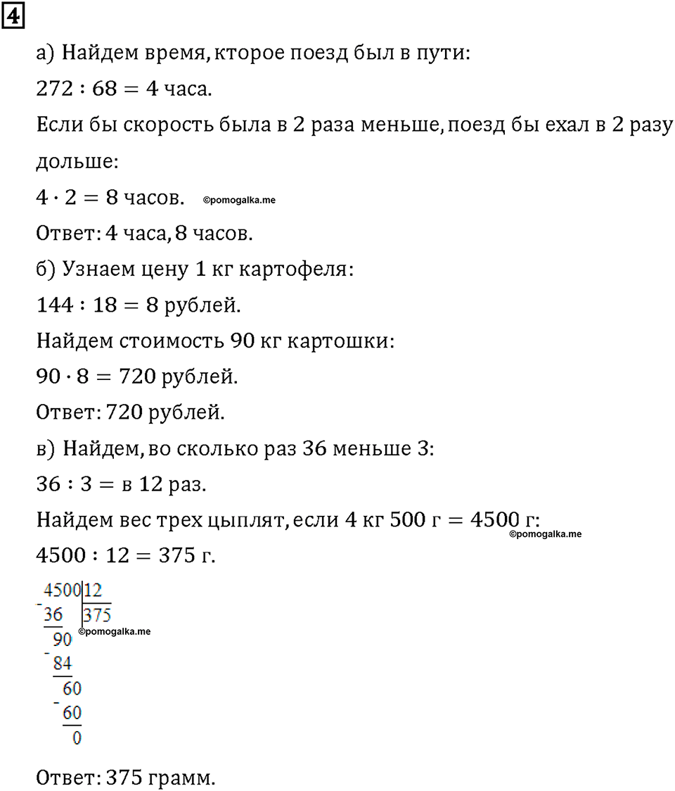 Часть 2. Страница 48-49. Деление многозначных чисел. Деление — действие, обратное умножению. Номер №4 — решение 1