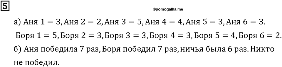 Часть 2. Страница 80-81. Работа с данными. Представление информации. Номер №5 — решение 1