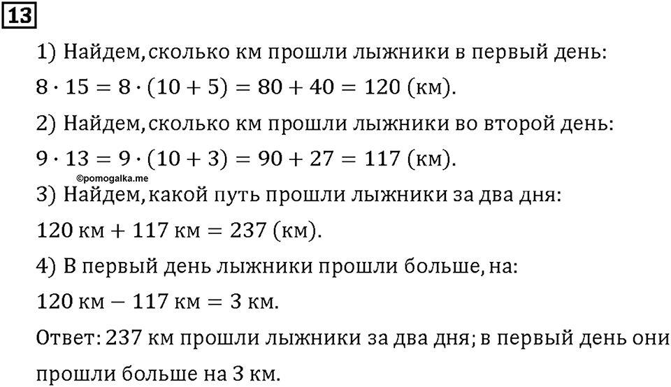 Часть 1. Страница 64-67. Математический тренажёр. Номер №13 — решение 1