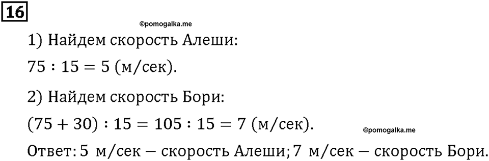 Часть 2. Страница 56-59. Математический тренажёр. Номер №16 — решение 1