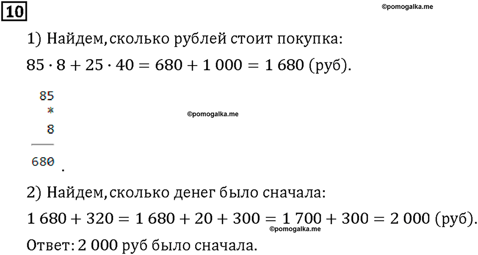 Часть 1. Страница 116-117. Математический тренажёр. Номер №10 — решение 1