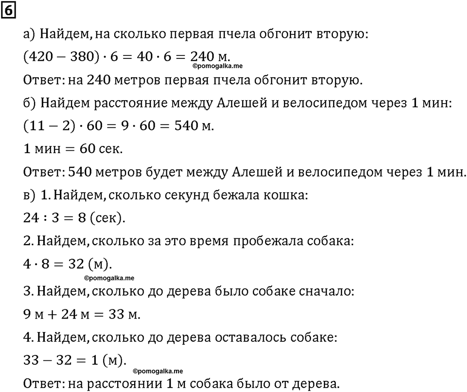 Часть 2. Страница 131-134. Задачи на движение. Номер №6 — решение 1