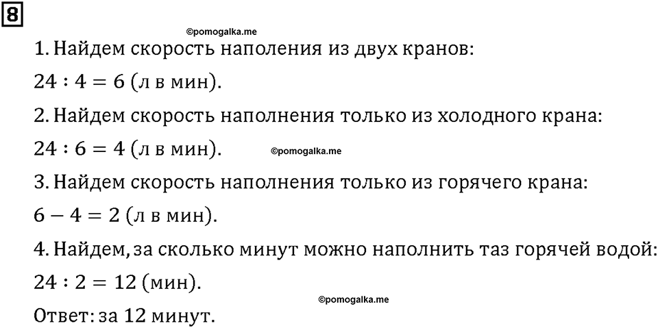 Часть 2. Страница 135. Задачи на производительность. Номер №8 — решение 1
