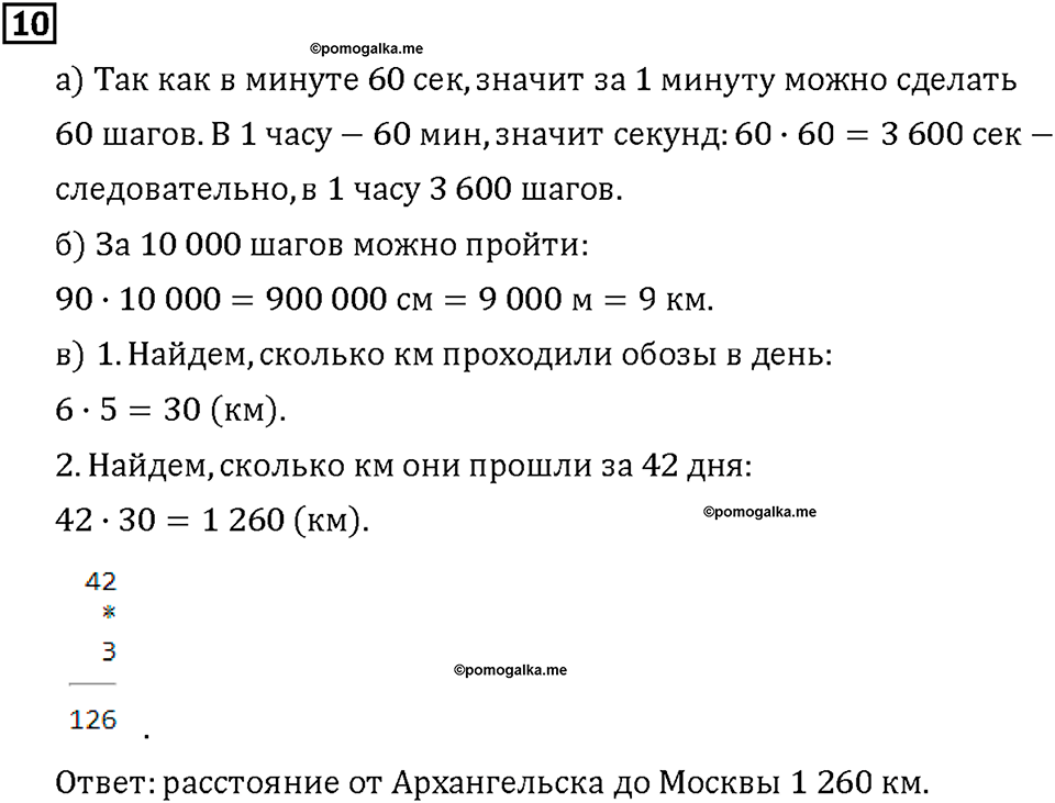 Часть 1. Страница 76-77. Умножаем круглые числа. Номер №10 — решение 1
