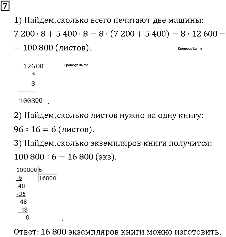 Часть 2. Страница 62-63. Производительность труда. Номер №7 — решение 1