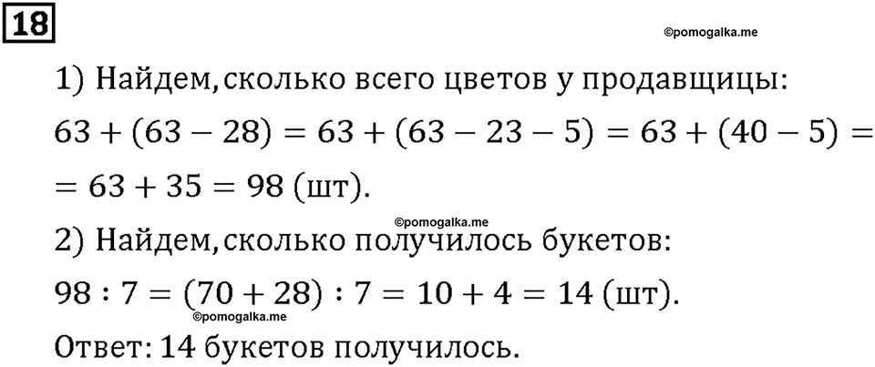 Часть 1. Страница 22-25. Математический тренажёр. Номер №18 — решение 1