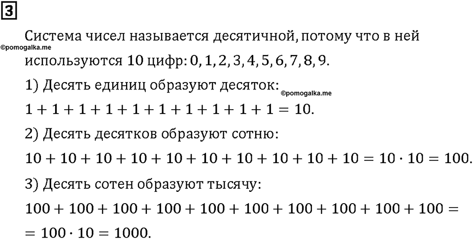 Часть 1. Страница 6-7. Прибавляем по единице. Номер №3 — решение 1