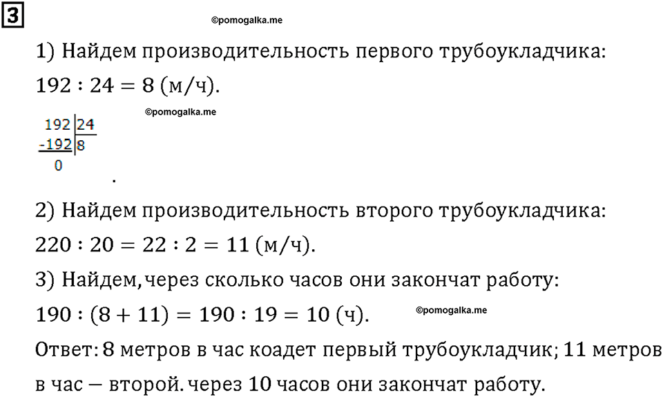 Часть 2. Страница 62-63. Производительность труда. Номер №3 — решение 1