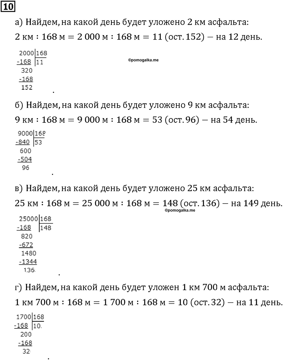 Часть 2. Страница 64-65. Делим на трёхзначное число. Номер №10 — решение 1