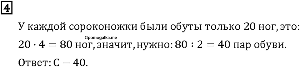 Часть 1. Страница 68-69. Играем с Кенгуру. Номер №4 — решение 1