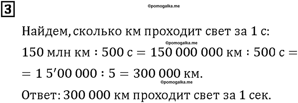 Часть 2. Страница 110-111. Умножение и деление. Номер №3 — решение 1