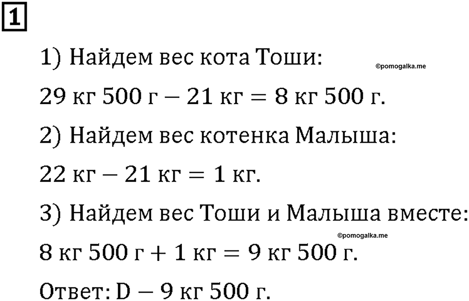 Часть 1. Страница 118-119. Играем с Кенгуру. Номер №1 — решение 1