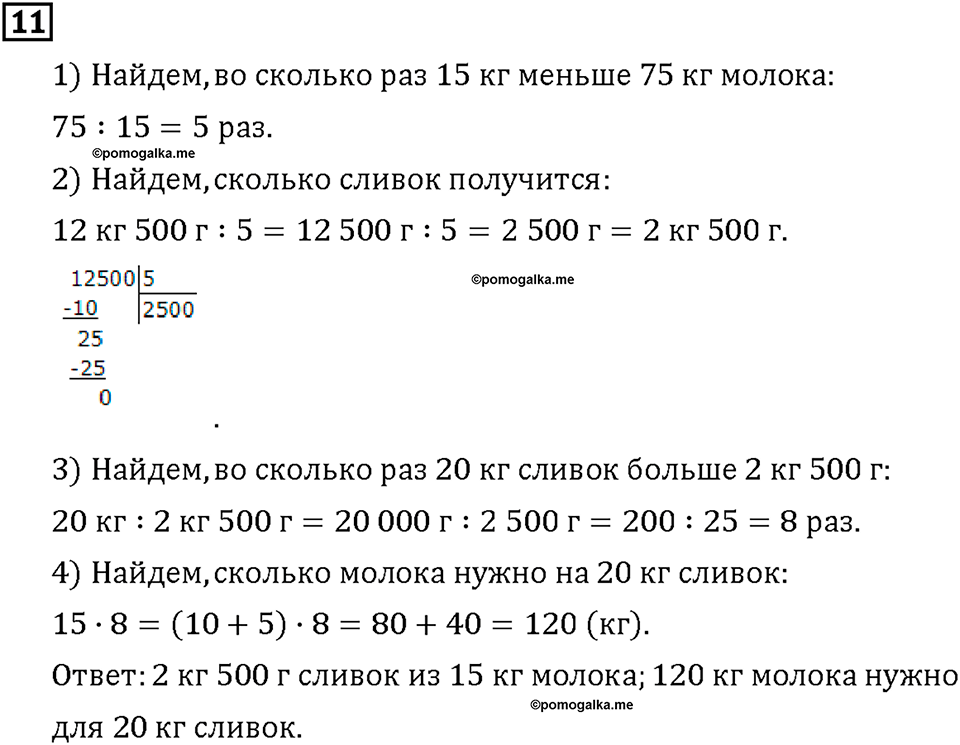 Часть 2. Страница 34-37. Математический тренажёр. Номер №11 — решение 1