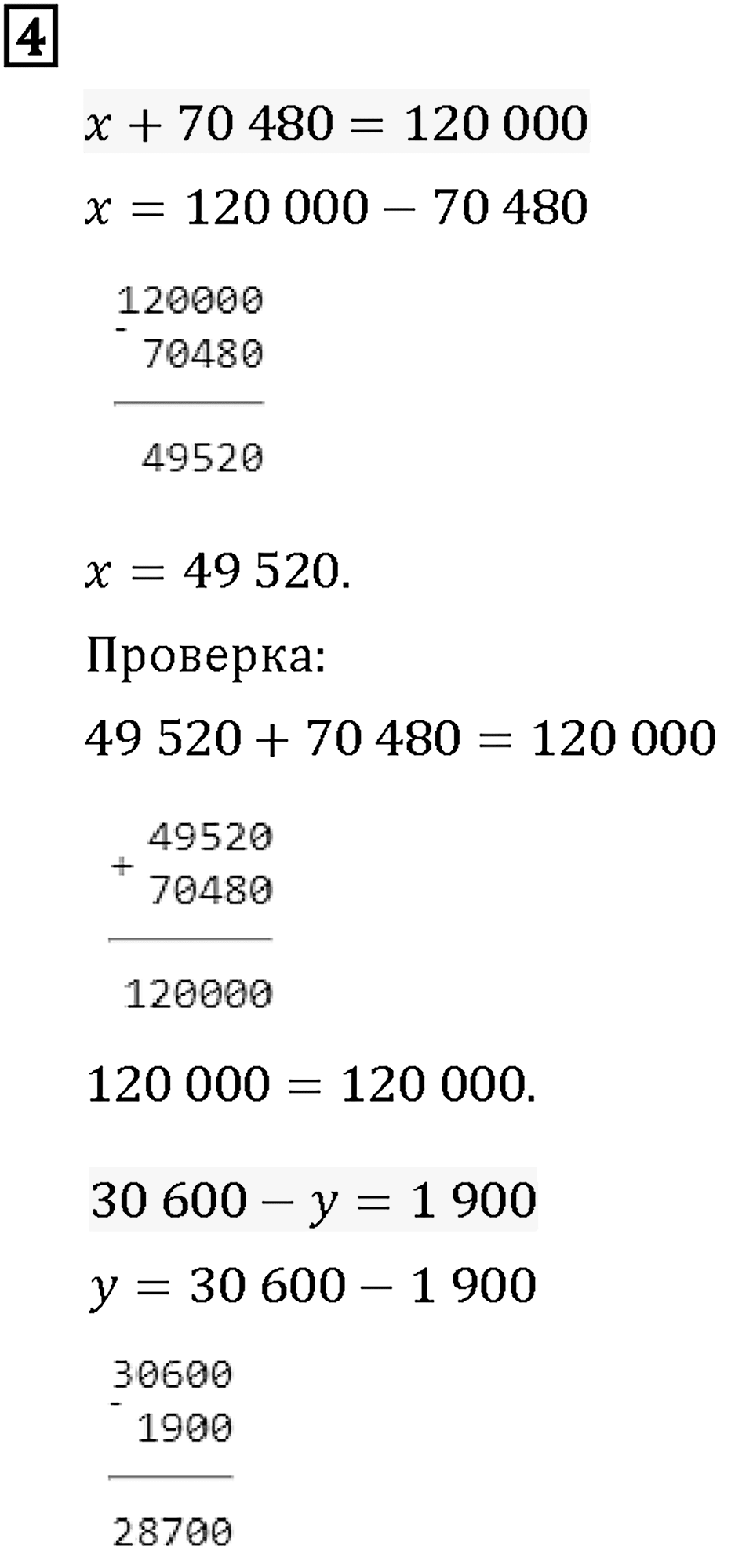 Часть 1. Страница 40-41. Свойства сложения. Номер №4 — решение 1